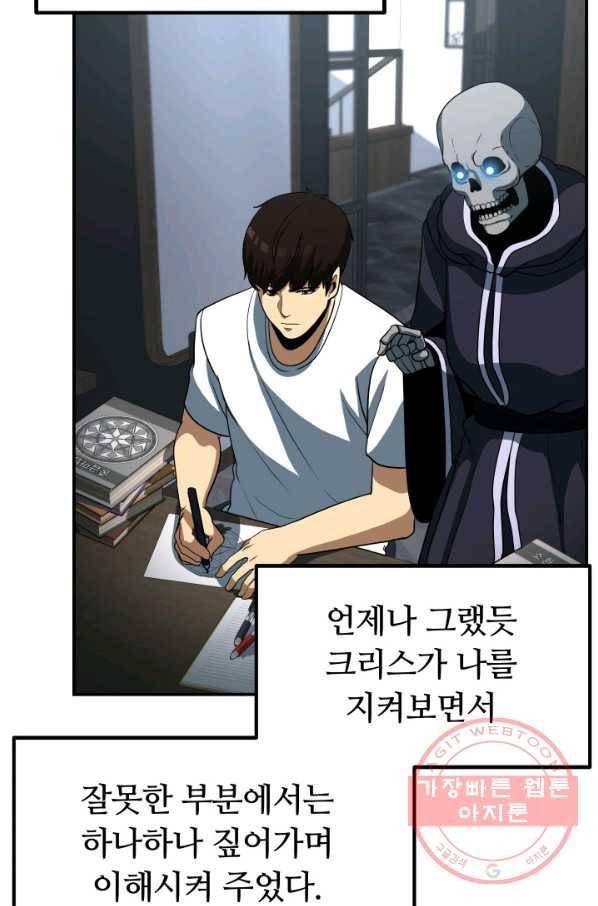 집 밖은 위험해 28화 92