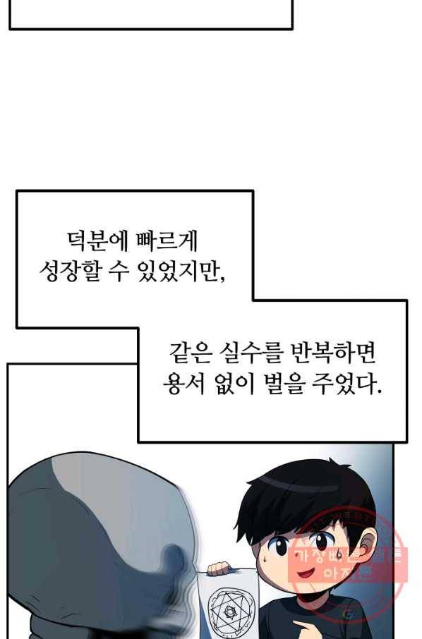 집 밖은 위험해 28화 93