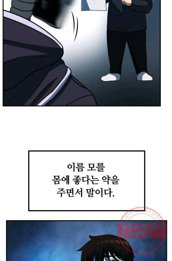 집 밖은 위험해 28화 94