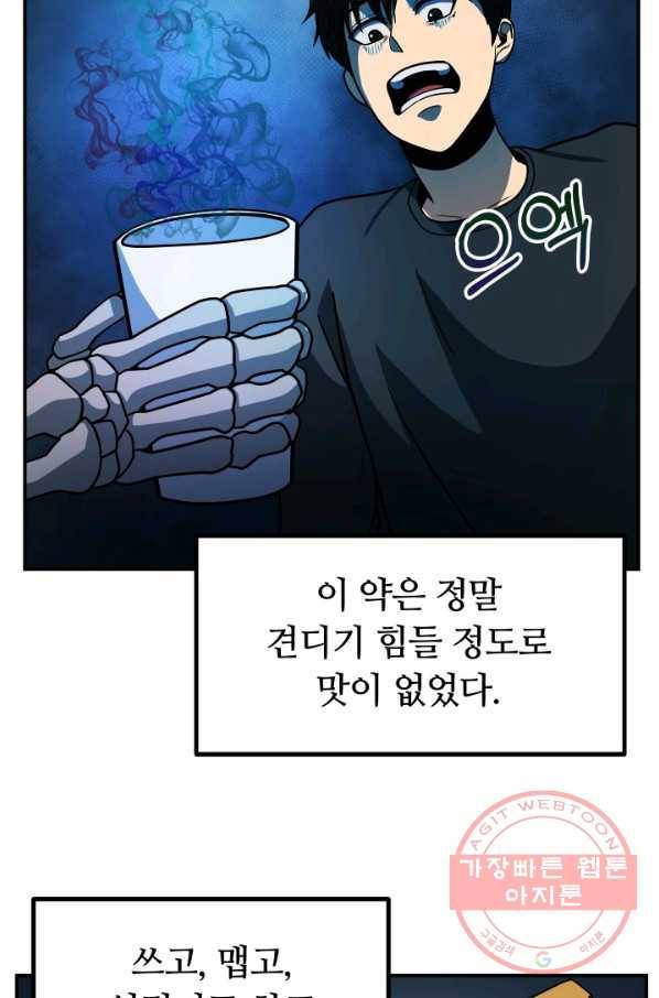 집 밖은 위험해 28화 95