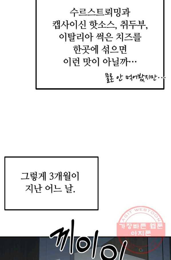 집 밖은 위험해 28화 97
