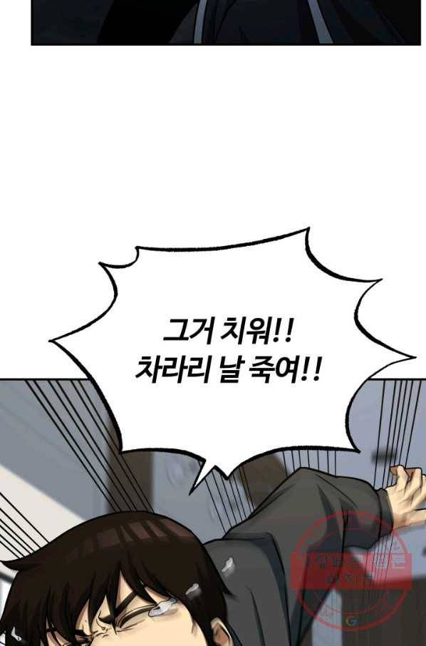 집 밖은 위험해 28화 100