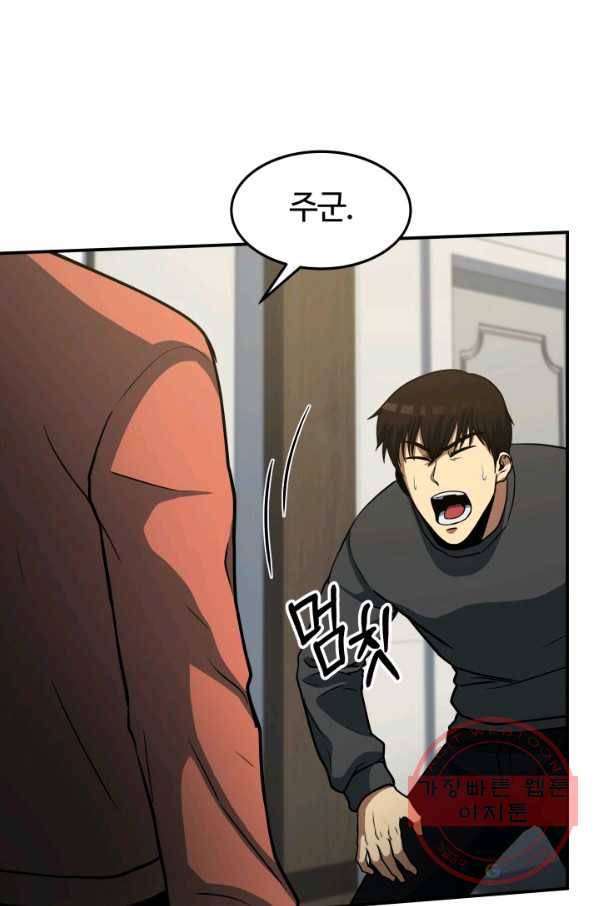 집 밖은 위험해 28화 102