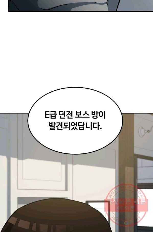 집 밖은 위험해 28화 104