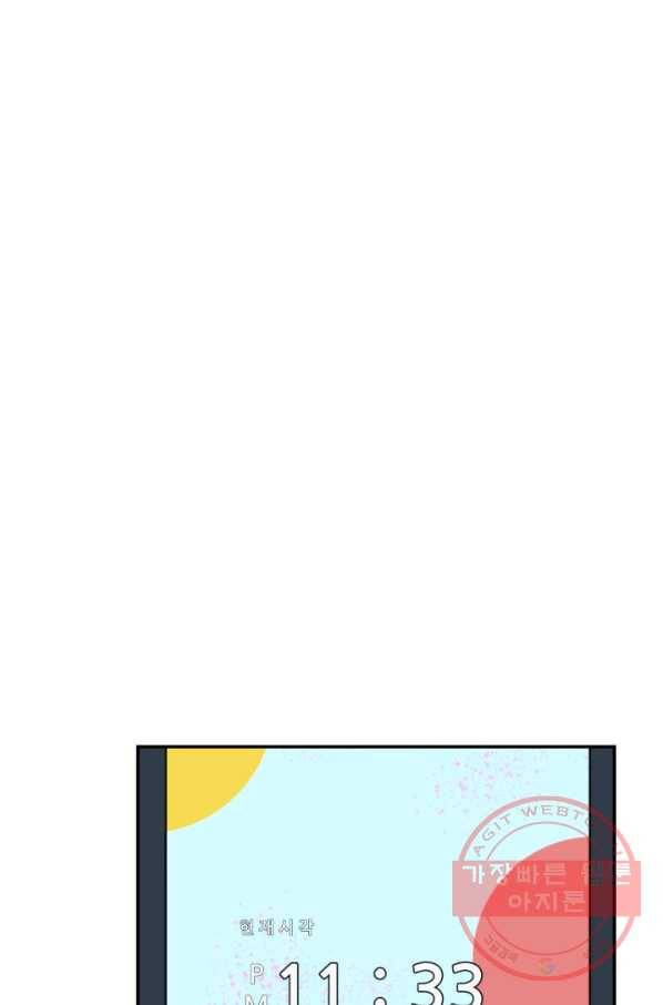 집 밖은 위험해 28화 106