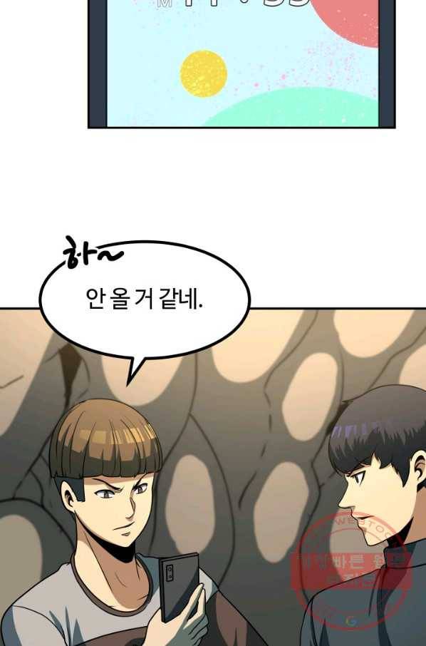 집 밖은 위험해 28화 107