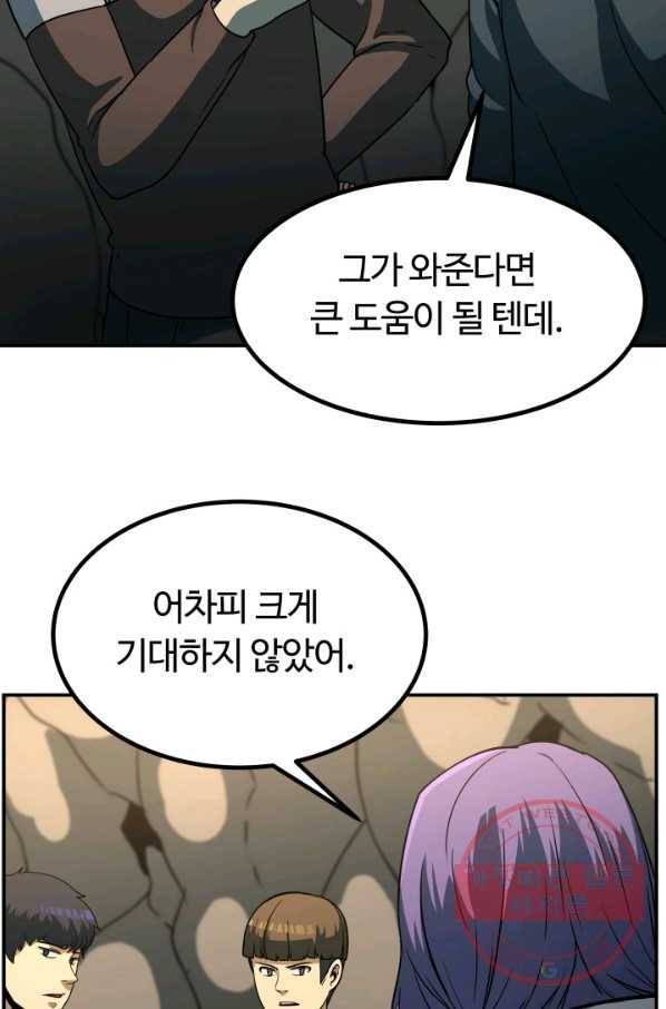 집 밖은 위험해 28화 108