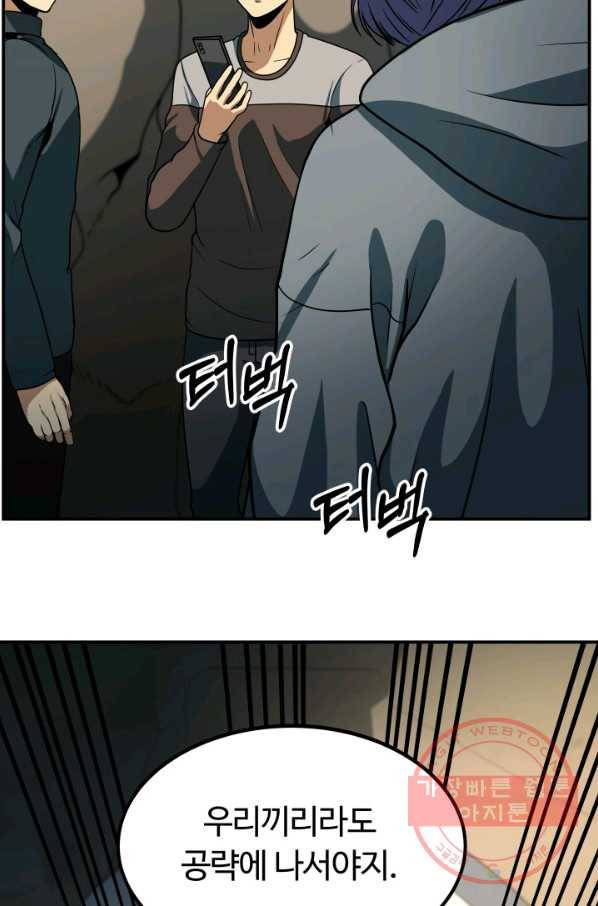 집 밖은 위험해 28화 109