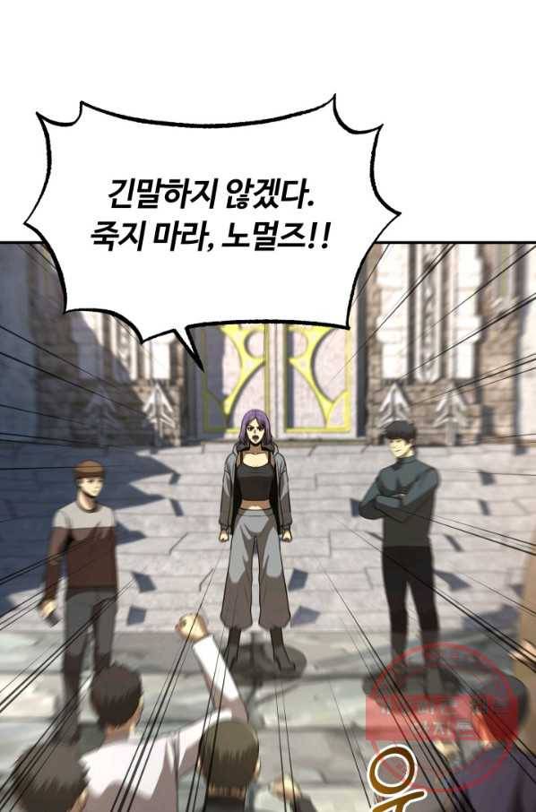 집 밖은 위험해 28화 113