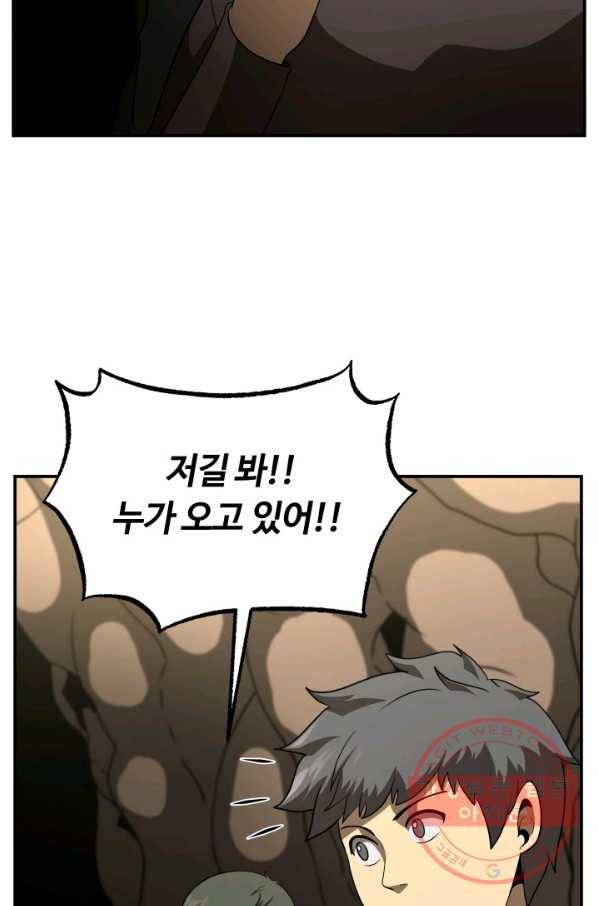 집 밖은 위험해 28화 116