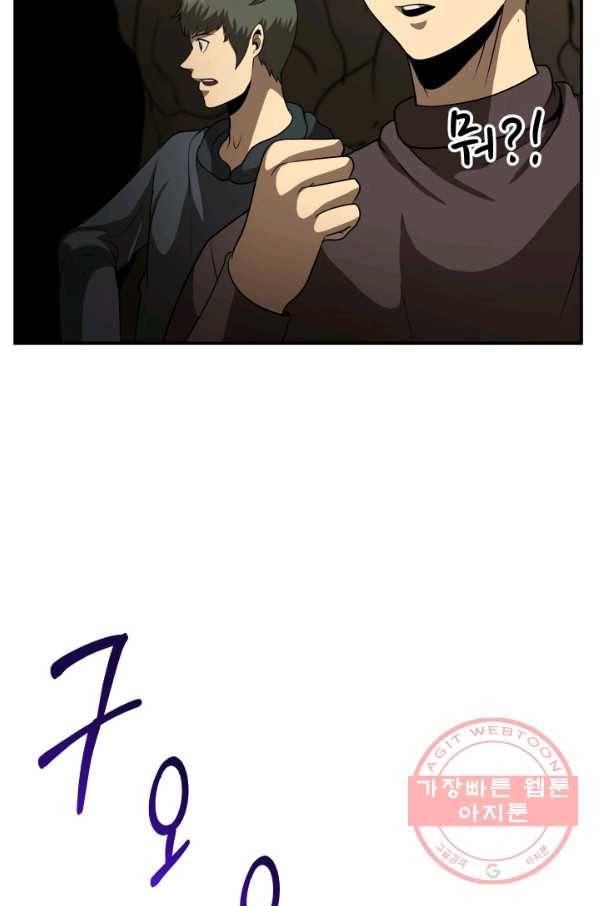 집 밖은 위험해 28화 117