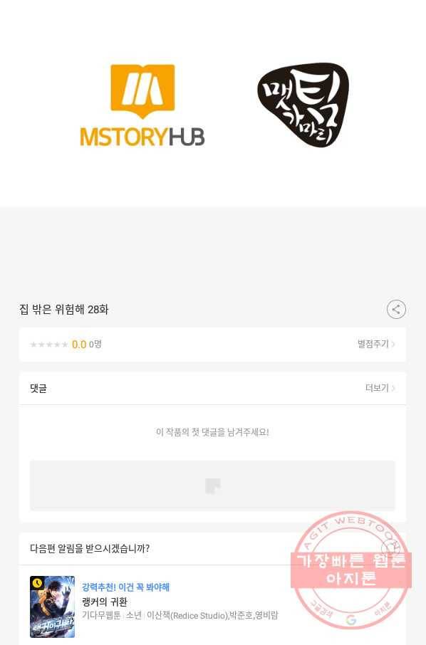 집 밖은 위험해 28화 124