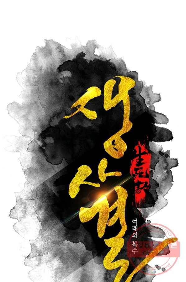 생사결: 여래의 복수 28화 1