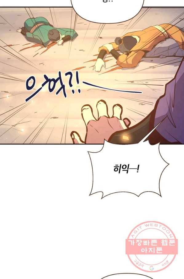 생사결: 여래의 복수 28화 14