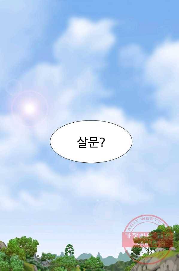 호위무사 26화 1