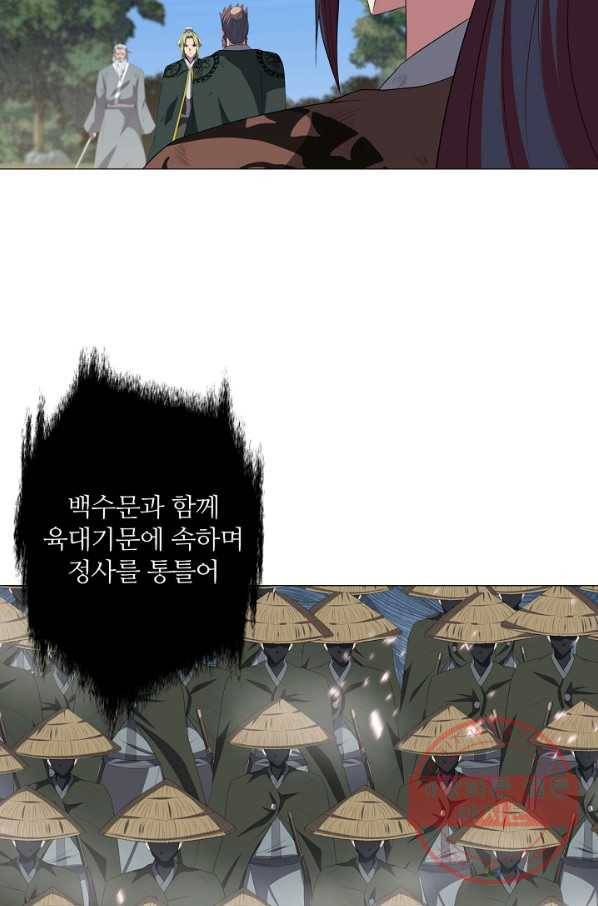 호위무사 26화 4
