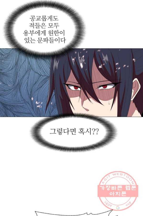 호위무사 26화 7