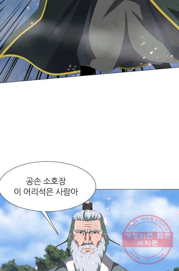 호위무사 26화 10