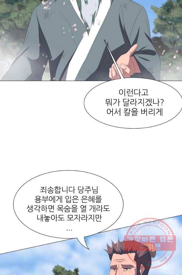 호위무사 26화 11