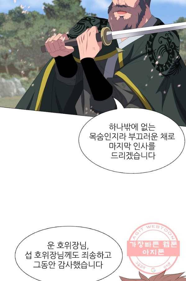 호위무사 26화 12