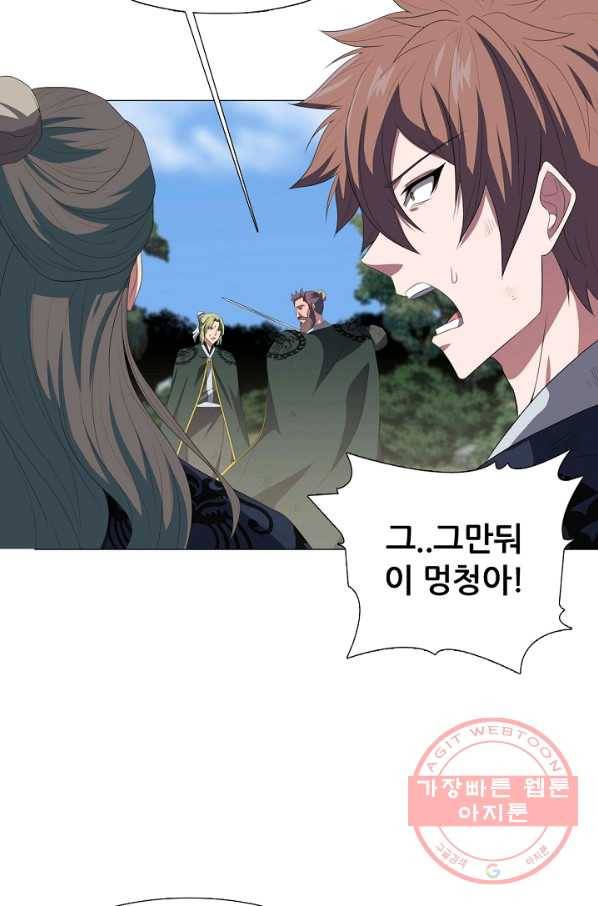 호위무사 26화 13