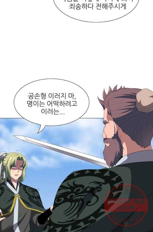 호위무사 26화 15