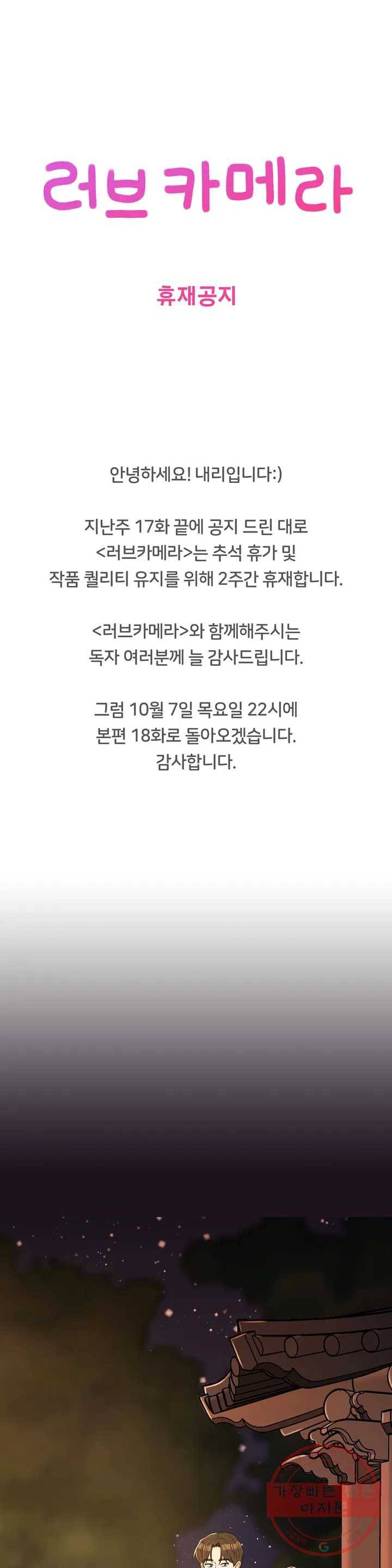 러브카메라 추석 일러스트 + 캐릭터 프로필 1