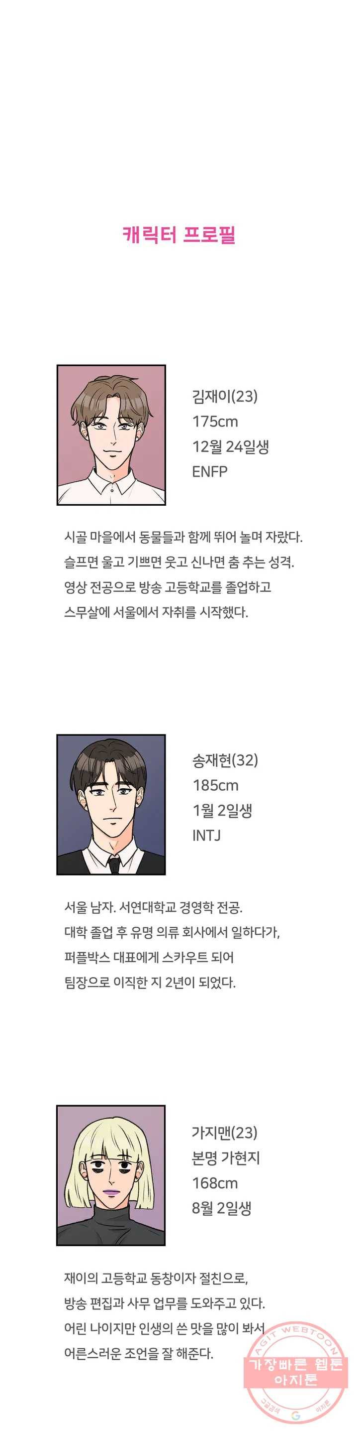 러브카메라 추석 일러스트 + 캐릭터 프로필 3