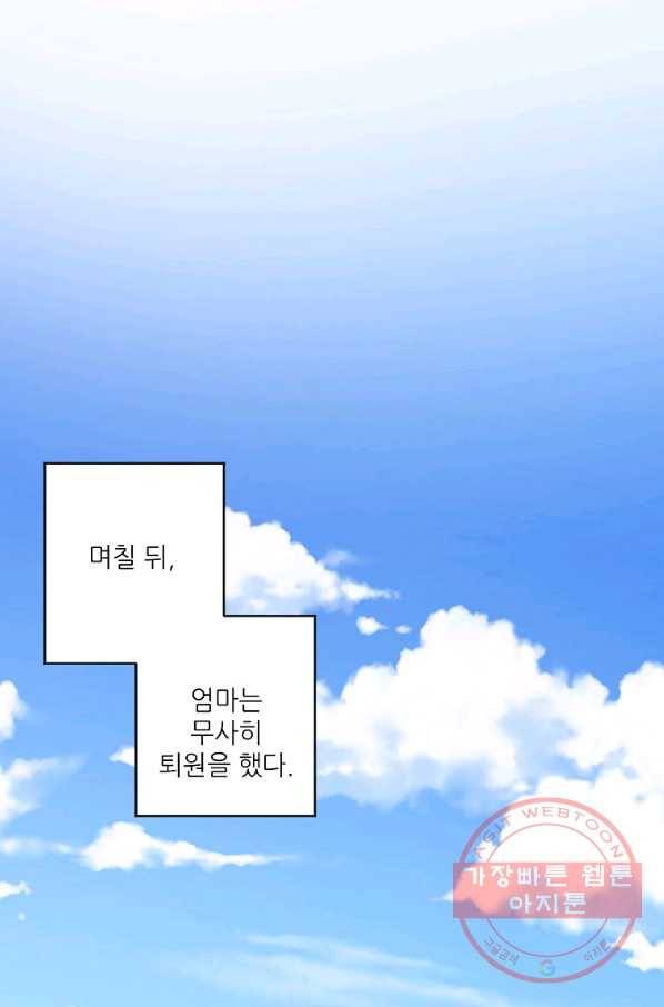 프로젝트 S 66화 3