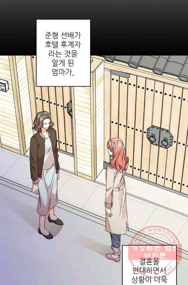 프로젝트 S 66화 7