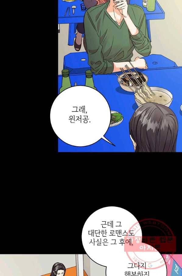 프로젝트 S 66화 17