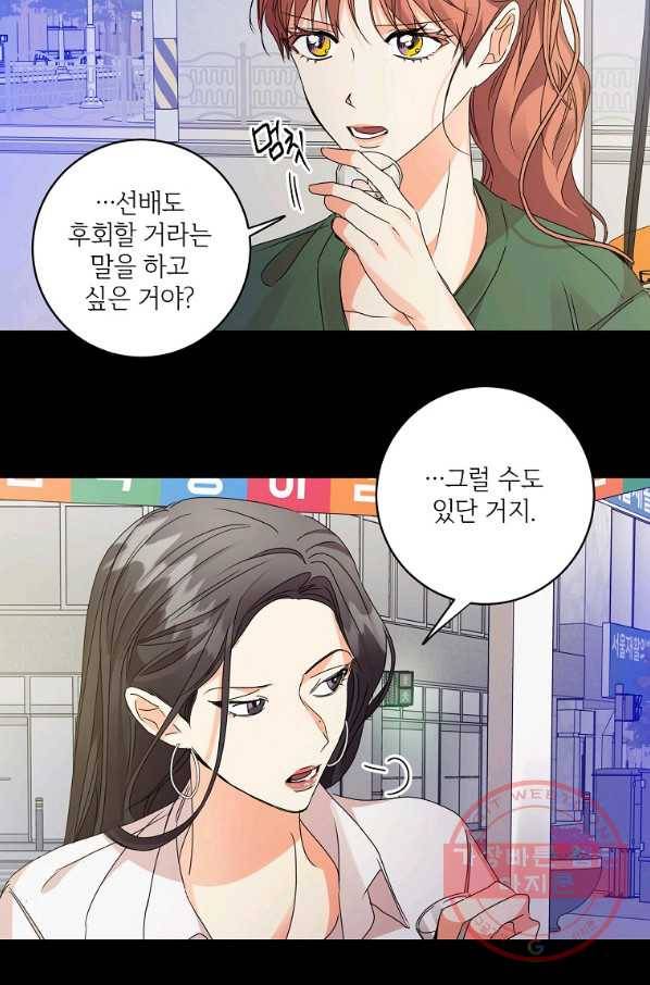 프로젝트 S 66화 19
