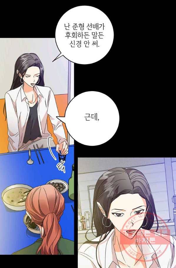 프로젝트 S 66화 20