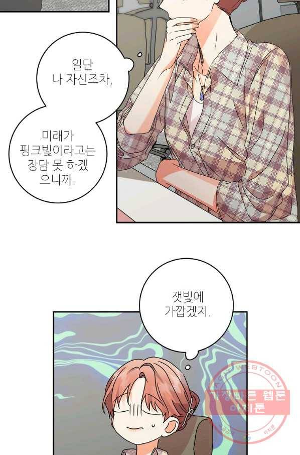 프로젝트 S 66화 26