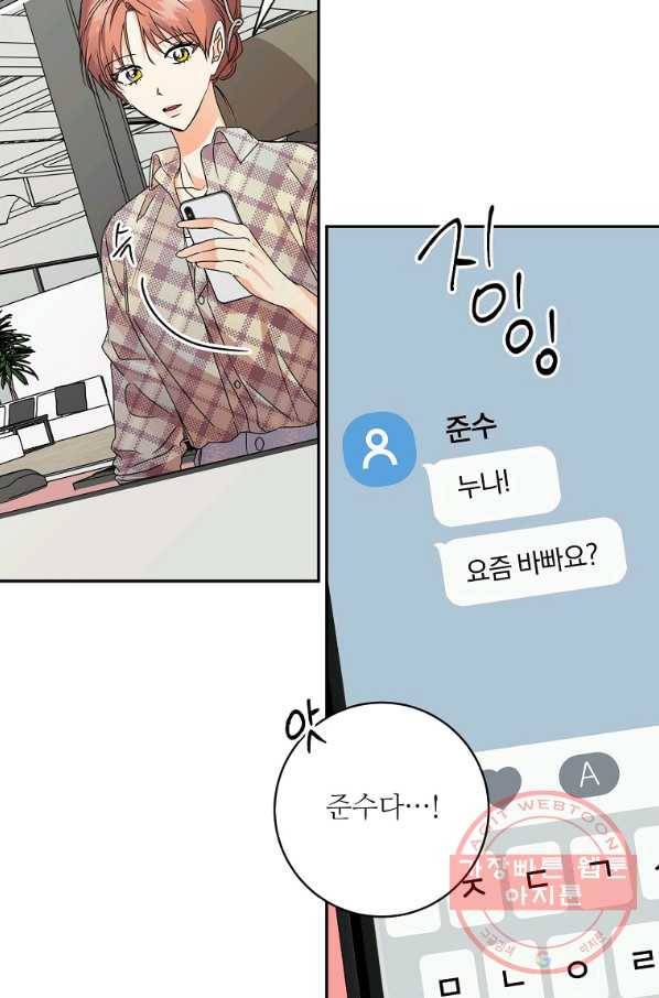 프로젝트 S 66화 28