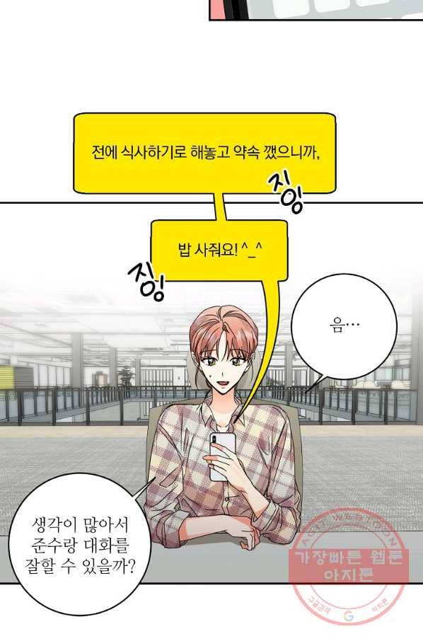 프로젝트 S 66화 29