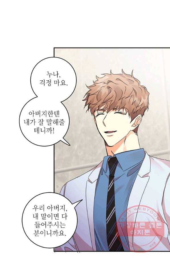 프로젝트 S 66화 38