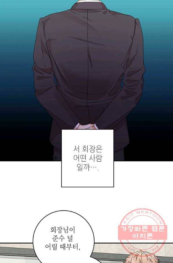 프로젝트 S 66화 44