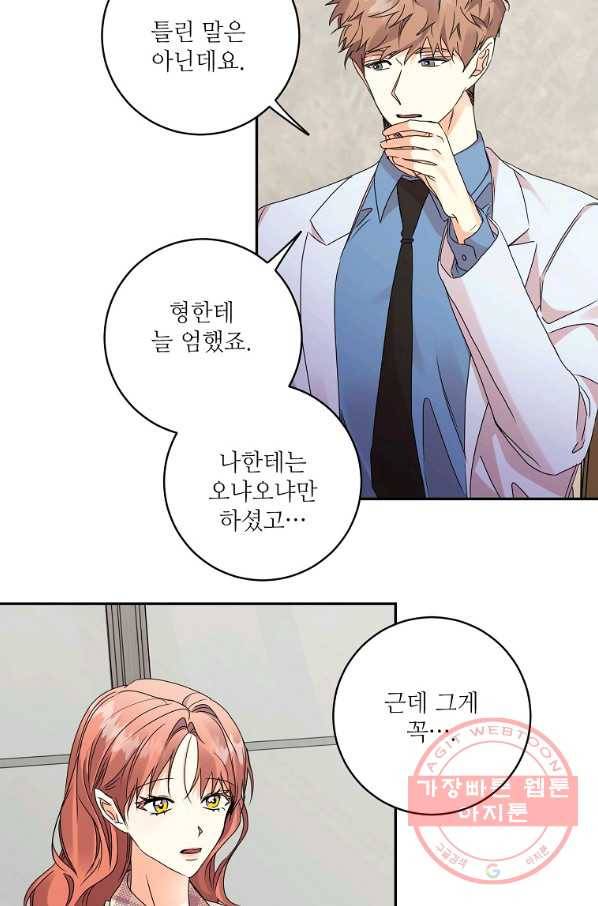 프로젝트 S 66화 46