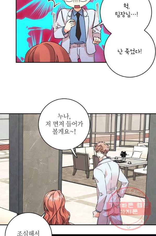 프로젝트 S 66화 49