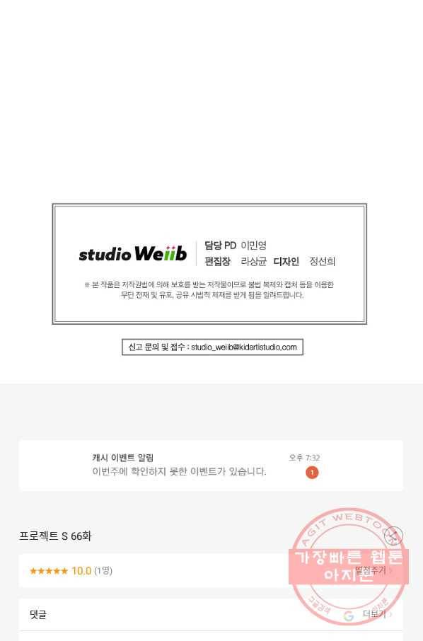 프로젝트 S 66화 63