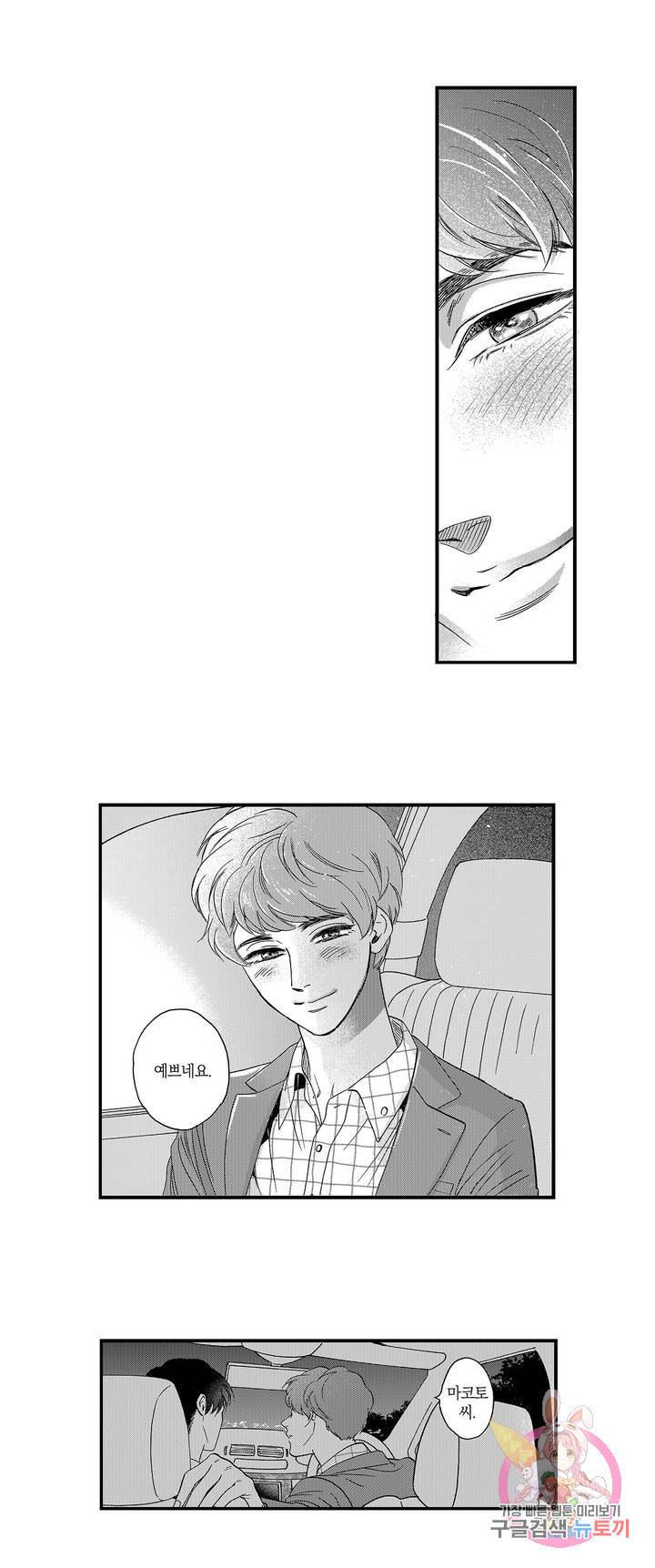 미모리 씨의 야한 입 10화 2