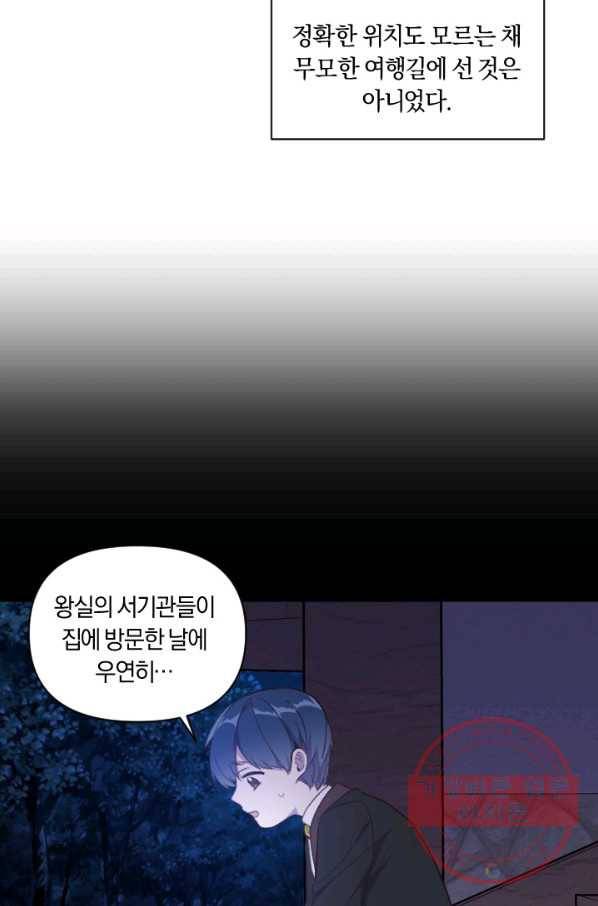 시히트 왕궁 정복기 43화 2