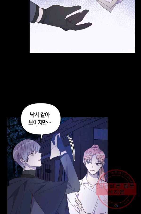 시히트 왕궁 정복기 43화 5