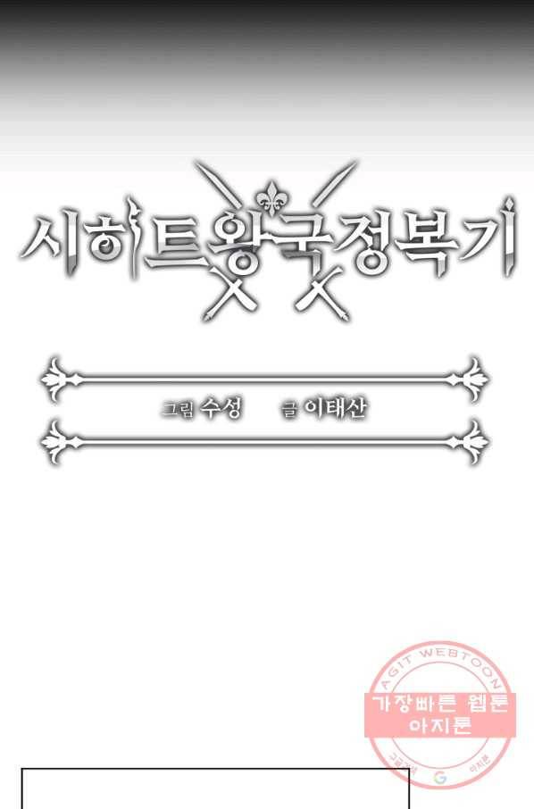 시히트 왕궁 정복기 43화 11