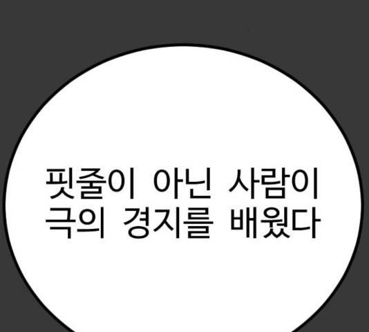가슴털 로망스 120화 2