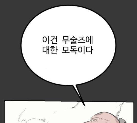 가슴털 로망스 120화 4