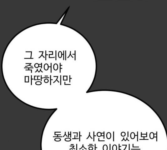 가슴털 로망스 120화 6