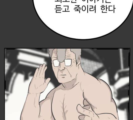 가슴털 로망스 120화 7