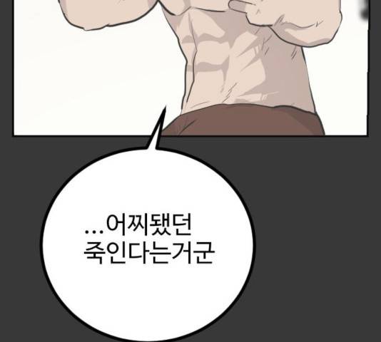 가슴털 로망스 120화 8